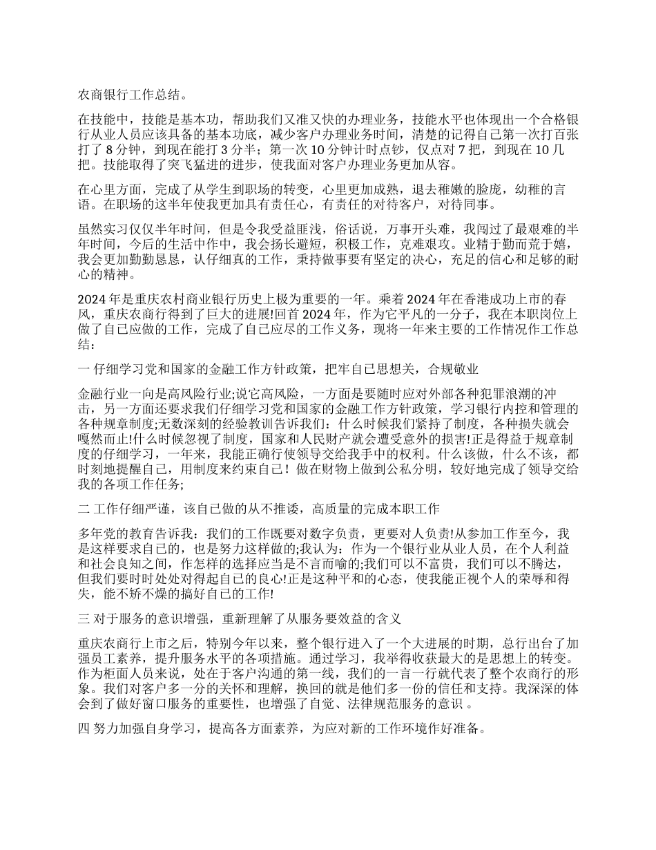 银行工作人员个人工作总结集合6篇_第1页