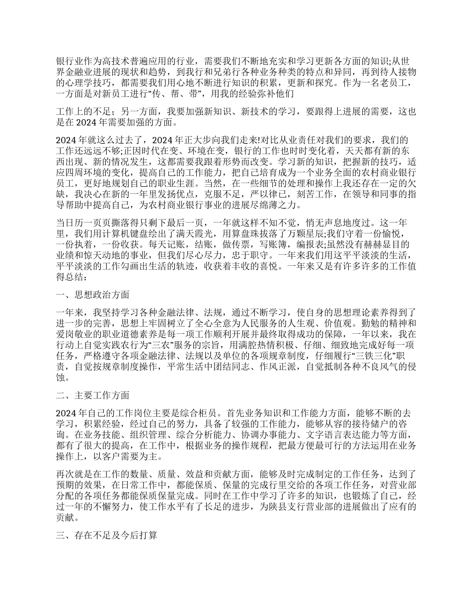 银行工作人员个人工作总结集合6篇_第2页