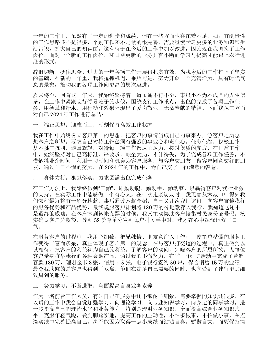 银行工作人员个人工作总结集合6篇_第3页