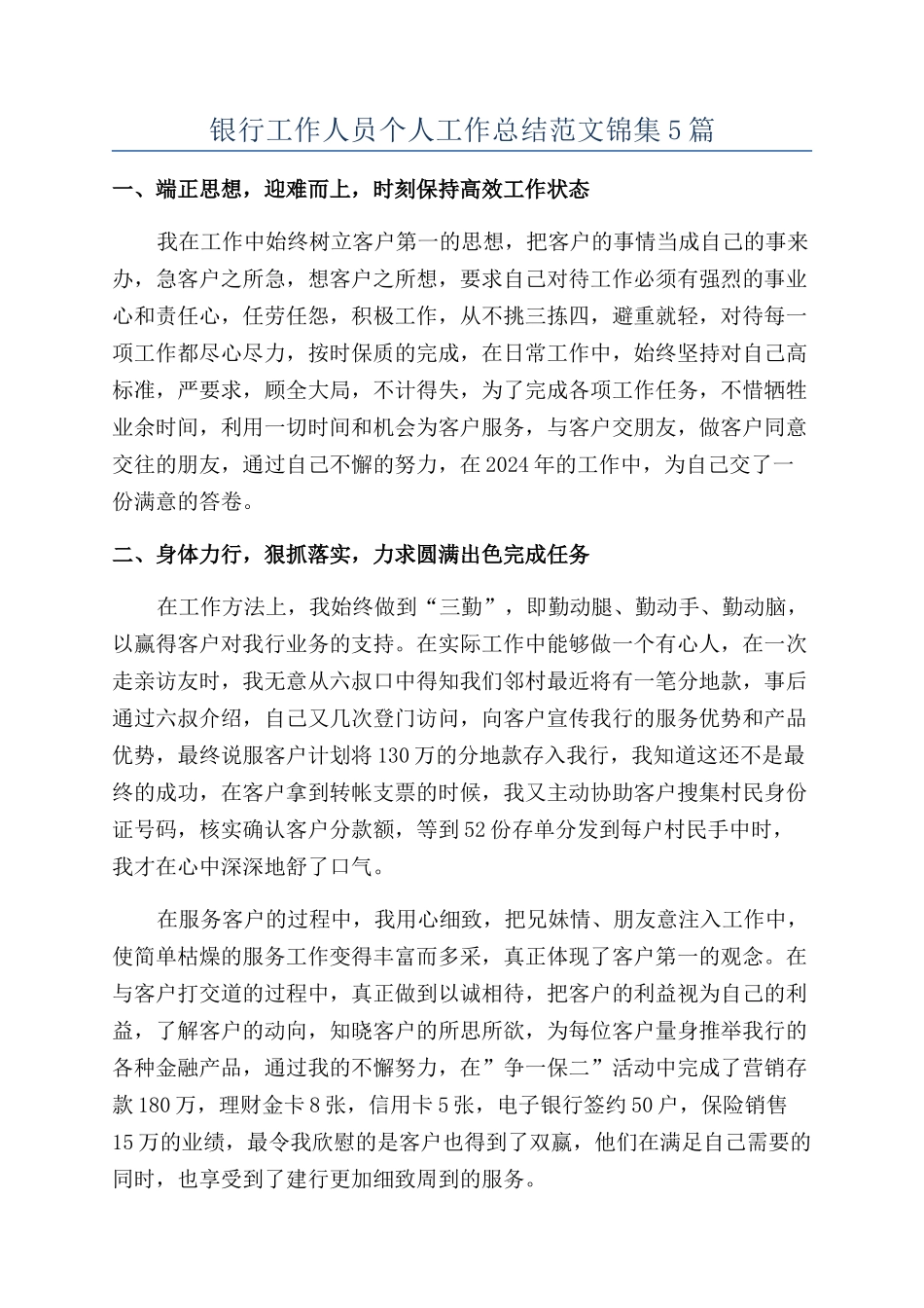 银行工作人员个人工作总结范文锦集5篇_第1页