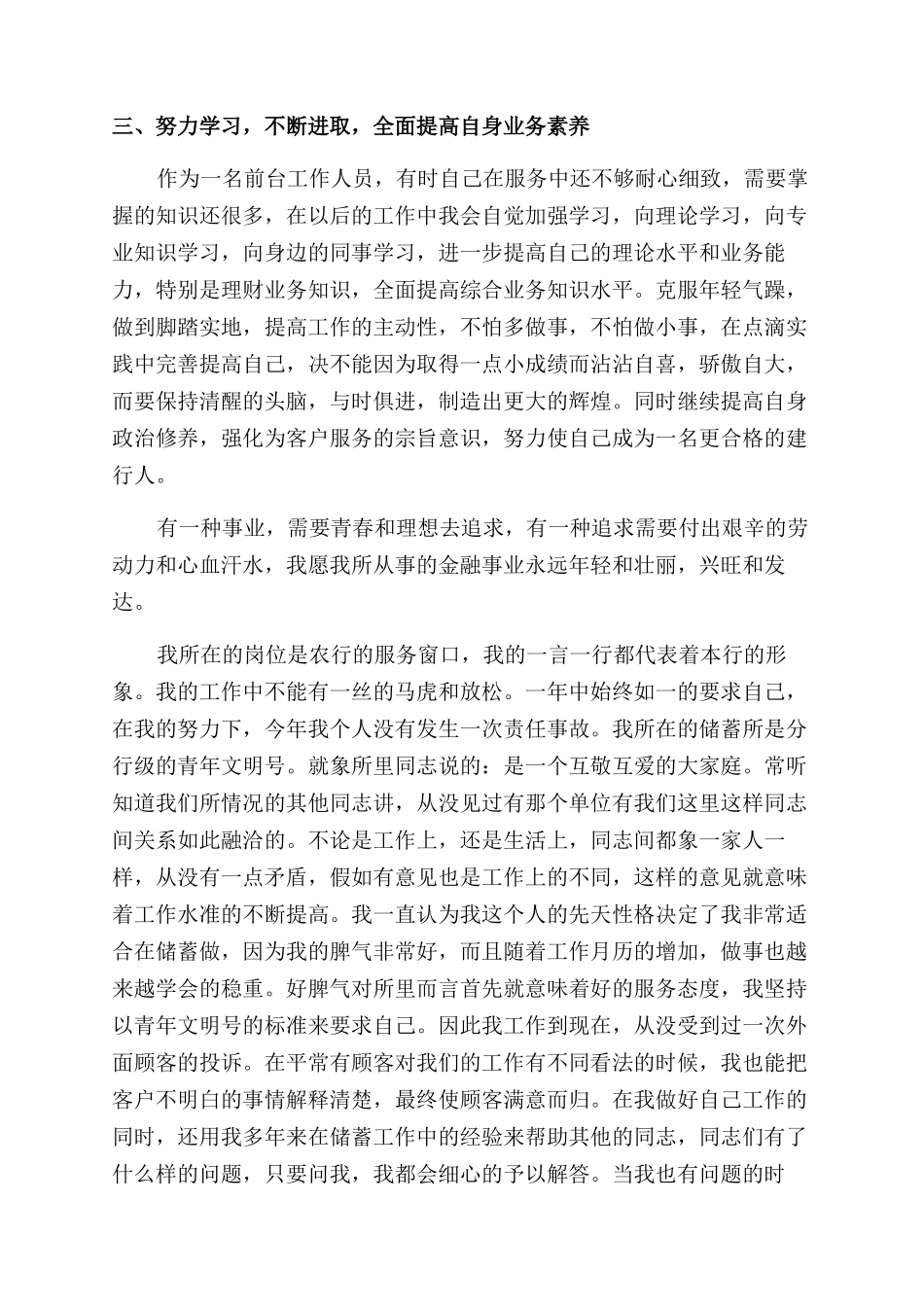 银行工作人员个人工作总结范文锦集5篇_第2页