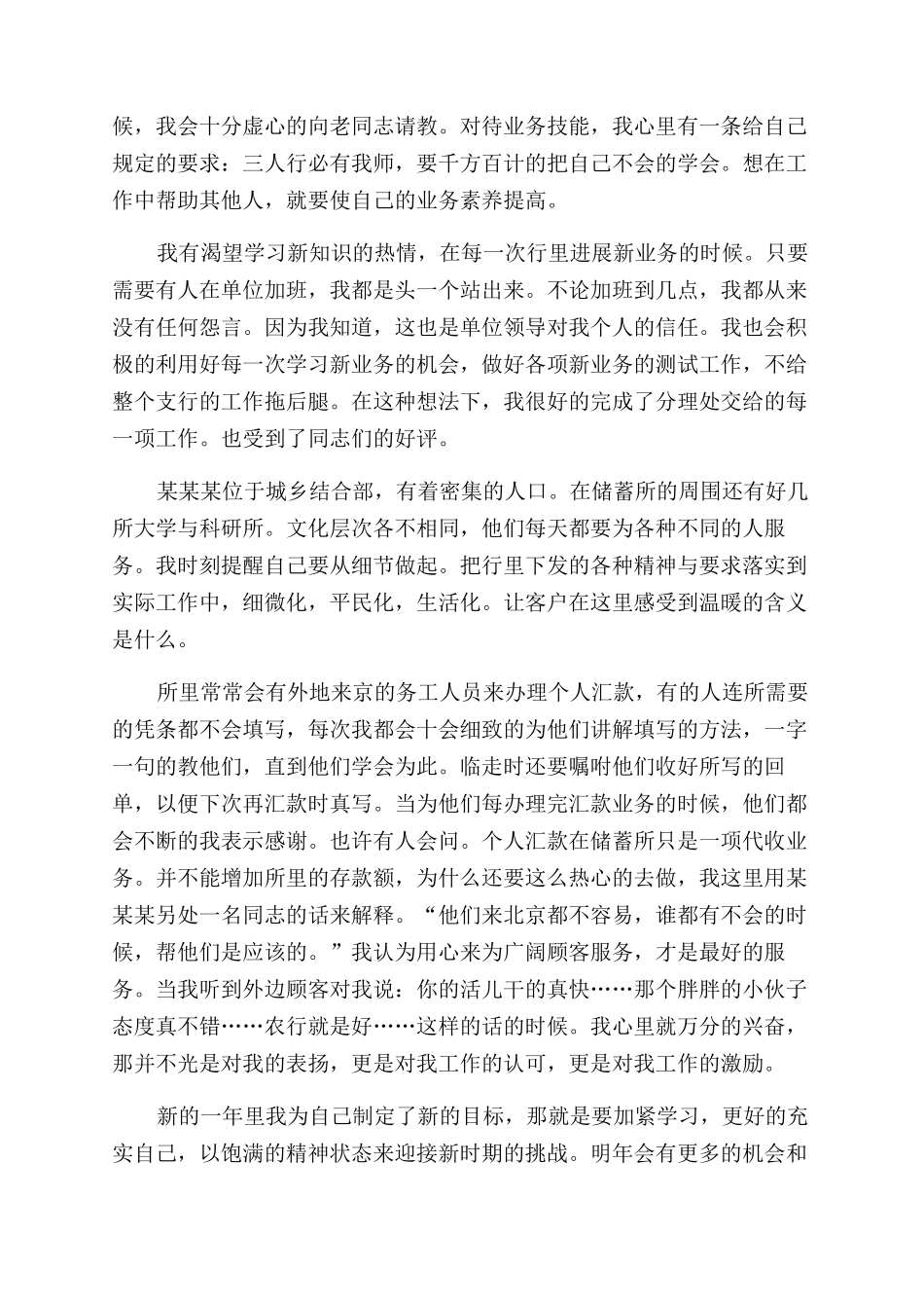 银行工作人员个人工作总结范文锦集5篇_第3页