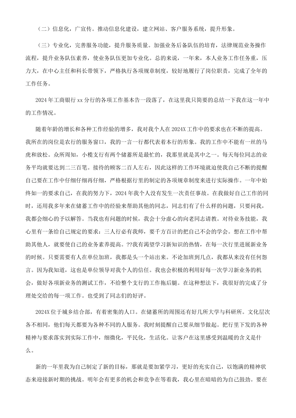 银行工作人员个人工作总结集合八篇_第2页