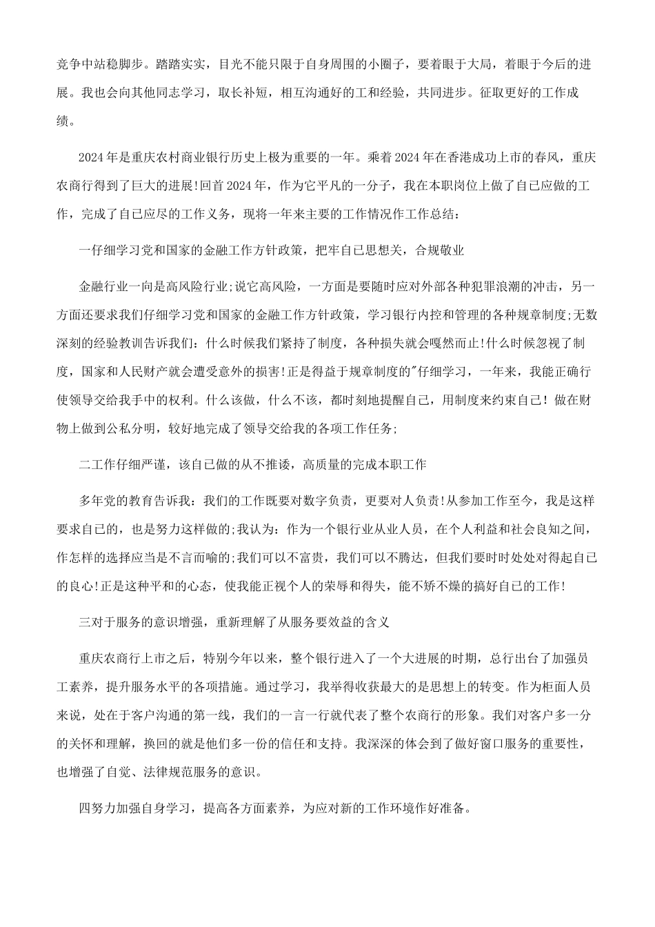 银行工作人员个人工作总结集合八篇_第3页