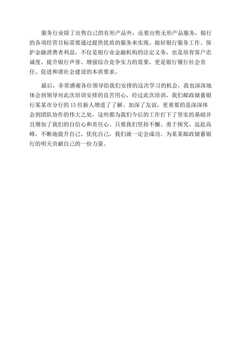 银行岗前培训心得体会范文_第2页