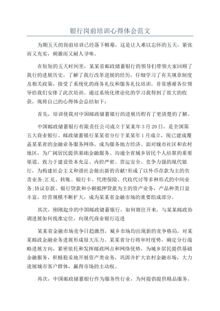银行岗前培训心得体会范文