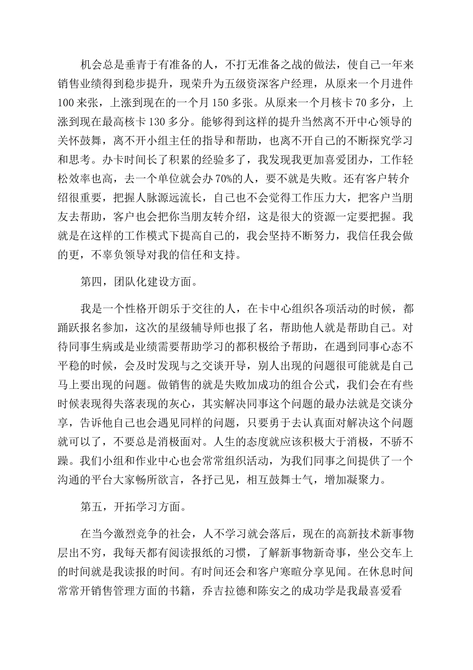 银行工作人员年终工作总结范文报告范文_第2页