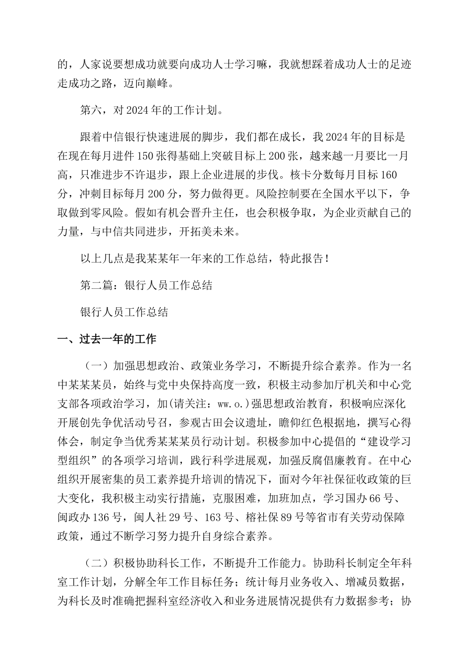 银行工作人员年终工作总结范文报告范文_第3页