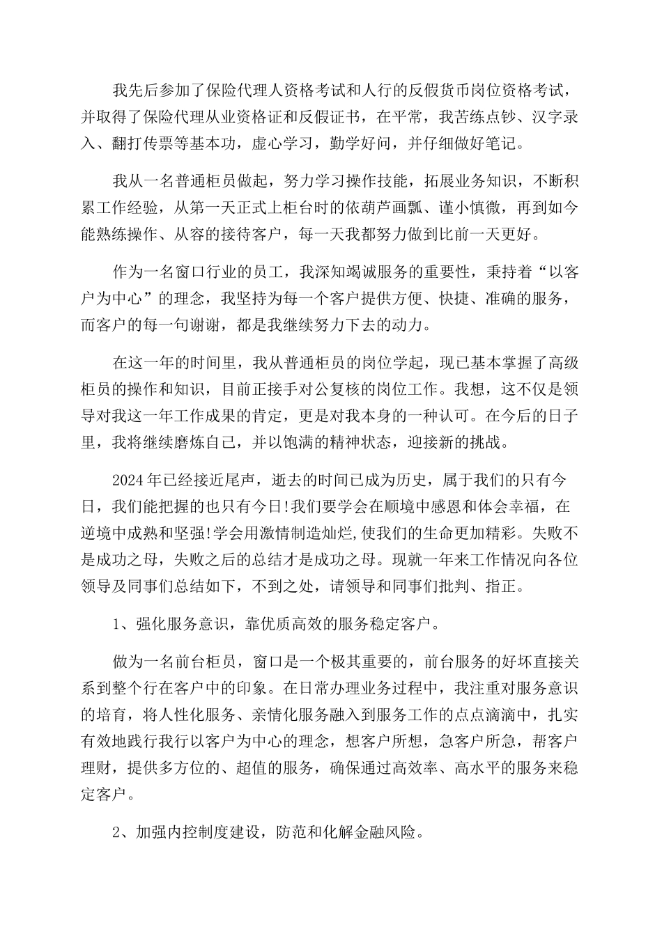 银行工作个人自我鉴定范文模板4篇_第2页