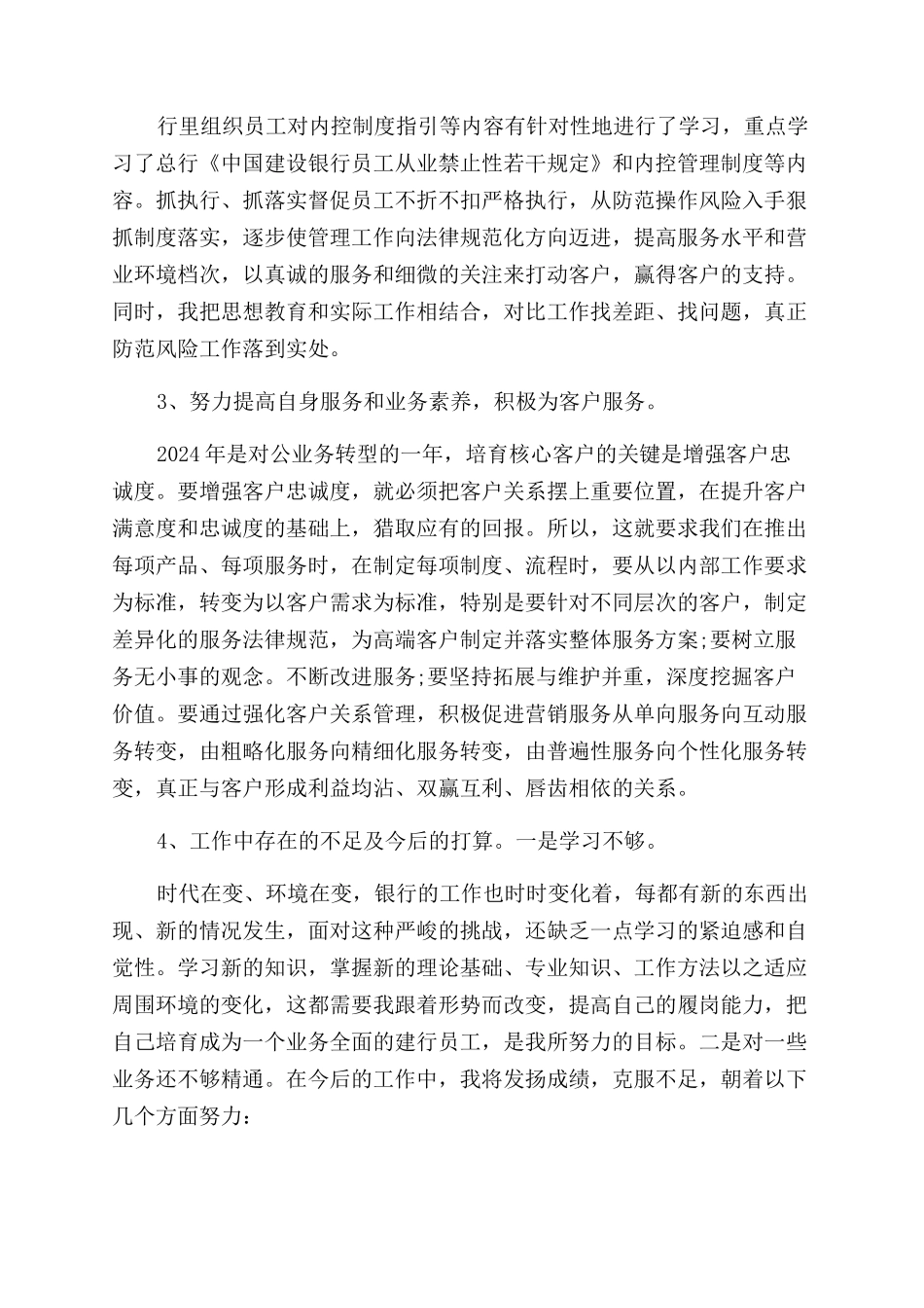 银行工作个人自我鉴定范文模板4篇_第3页
