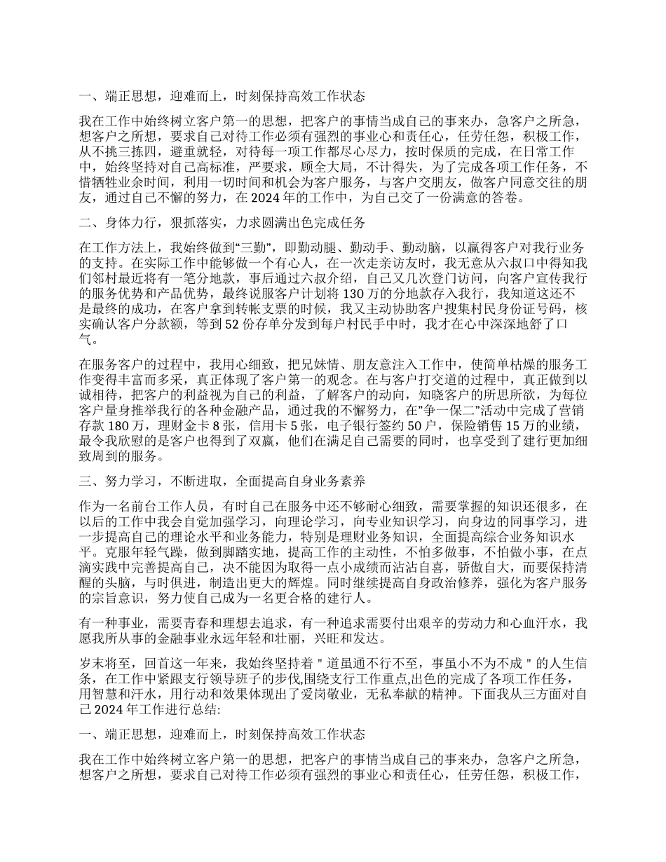 银行工作人员个人工作总结模板集合9篇_第1页