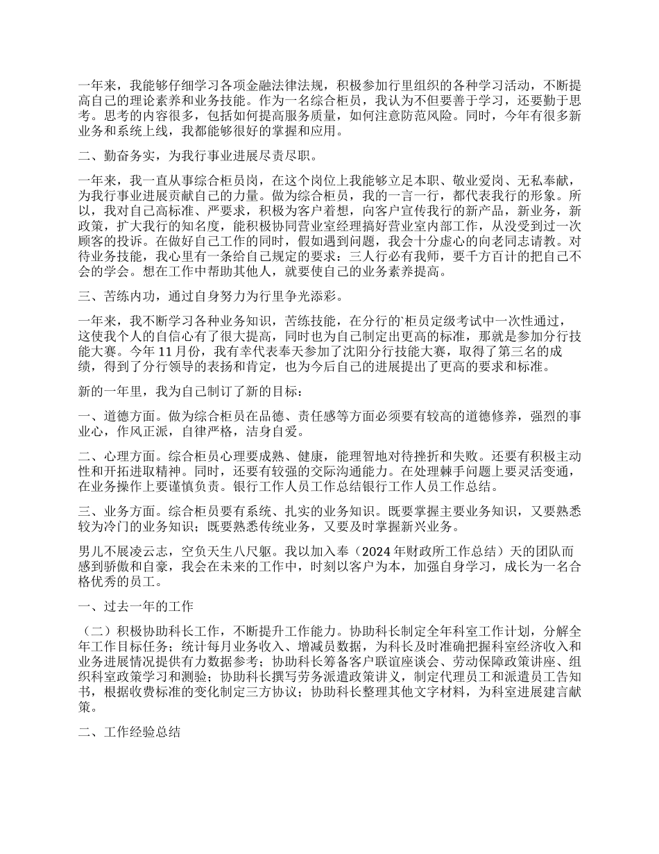 银行工作人员个人工作总结模板集合9篇_第3页