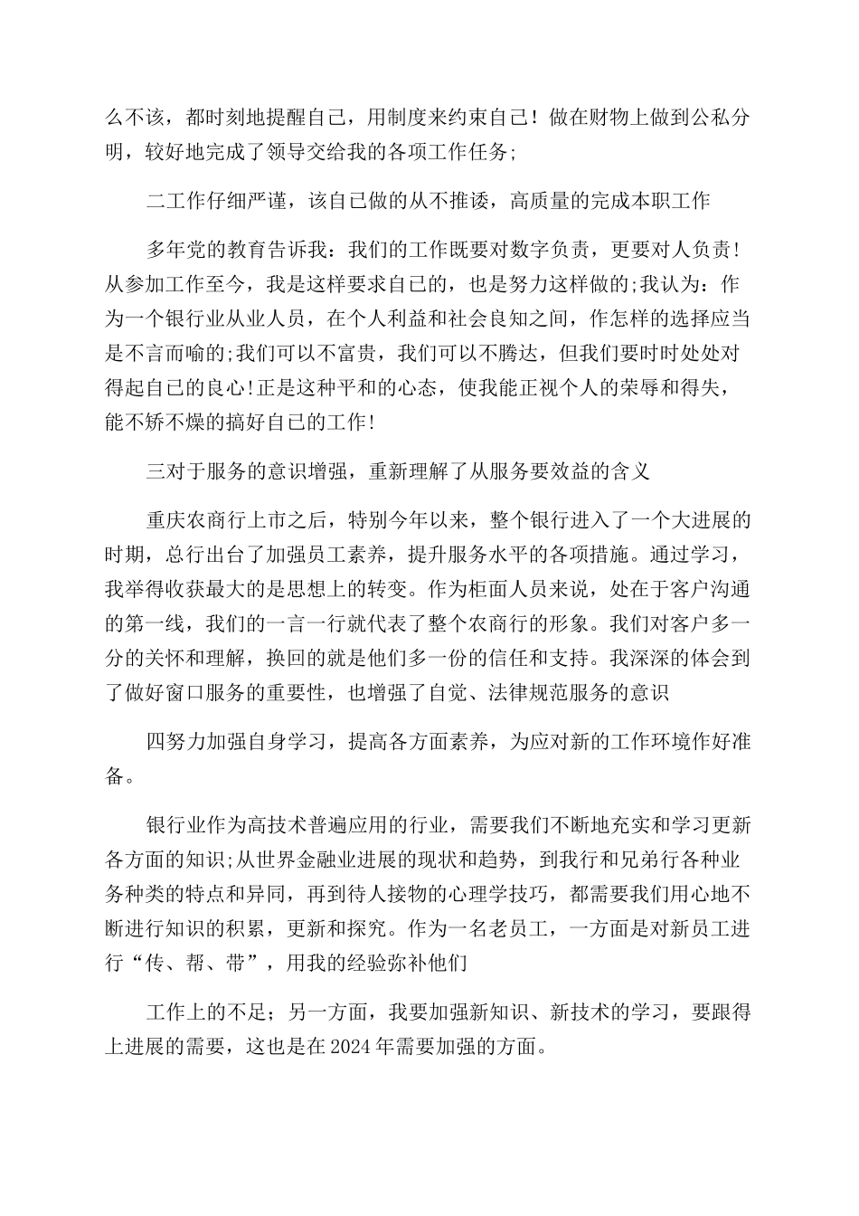 银行工作人员个人工作总结范文集合6篇_第2页