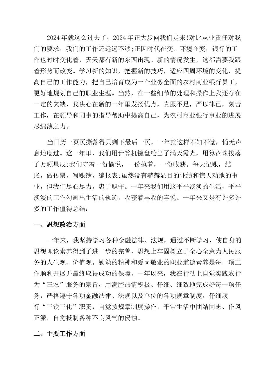 银行工作人员个人工作总结范文集合6篇_第3页