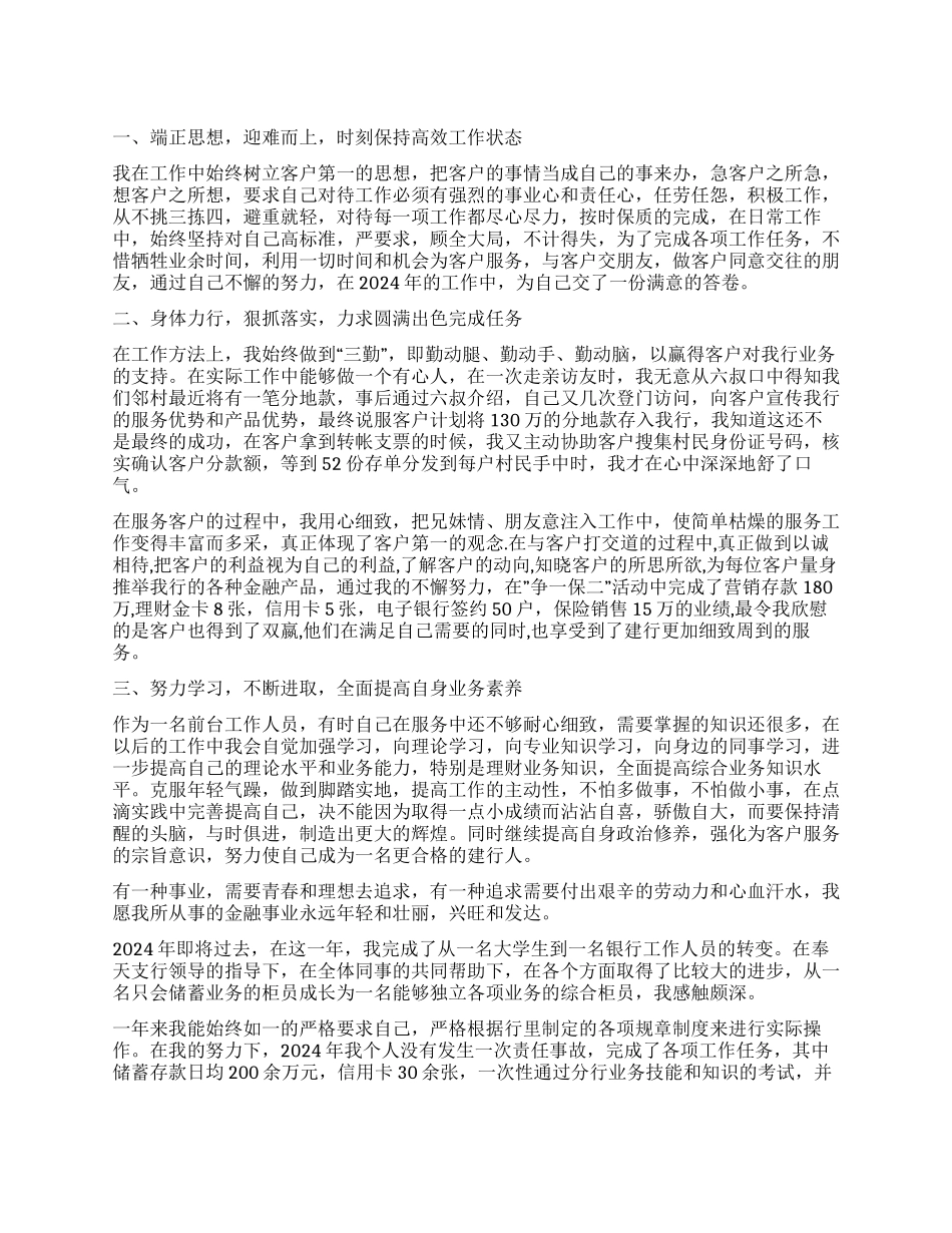 银行工作人员个人工作总结锦集8篇_第1页