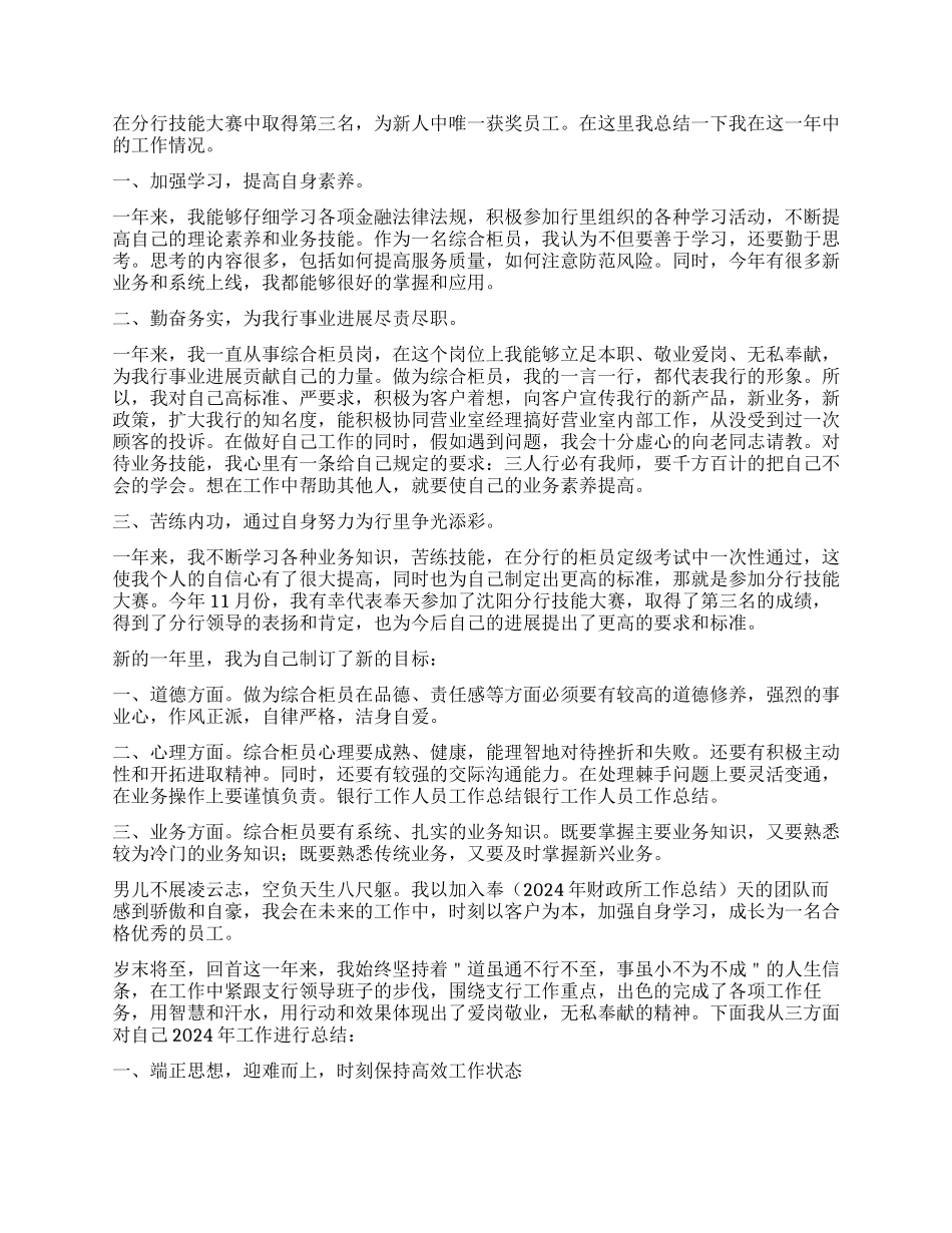 银行工作人员个人工作总结锦集8篇_第2页