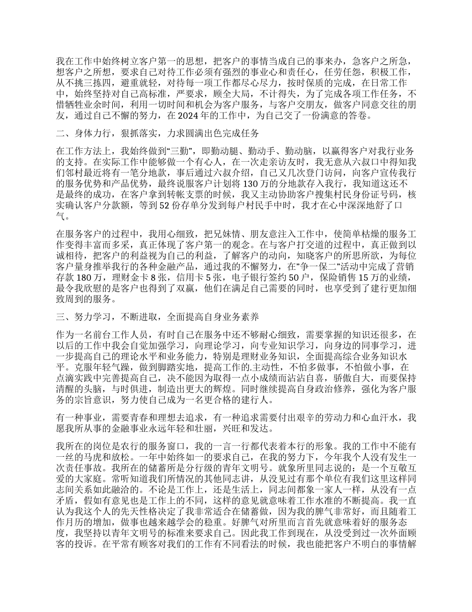 银行工作人员个人工作总结锦集8篇_第3页