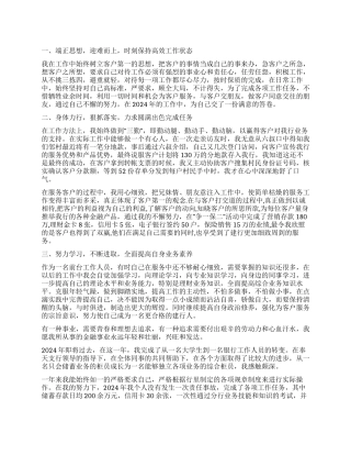 银行工作人员个人工作总结锦集8篇