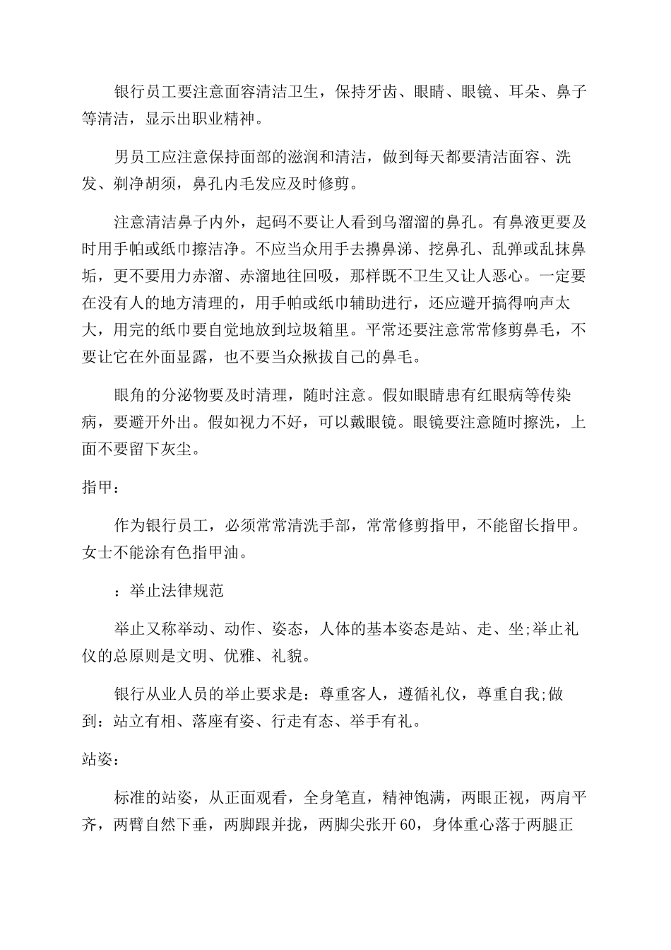银行工作人员的仪容仪表礼仪规范_第3页
