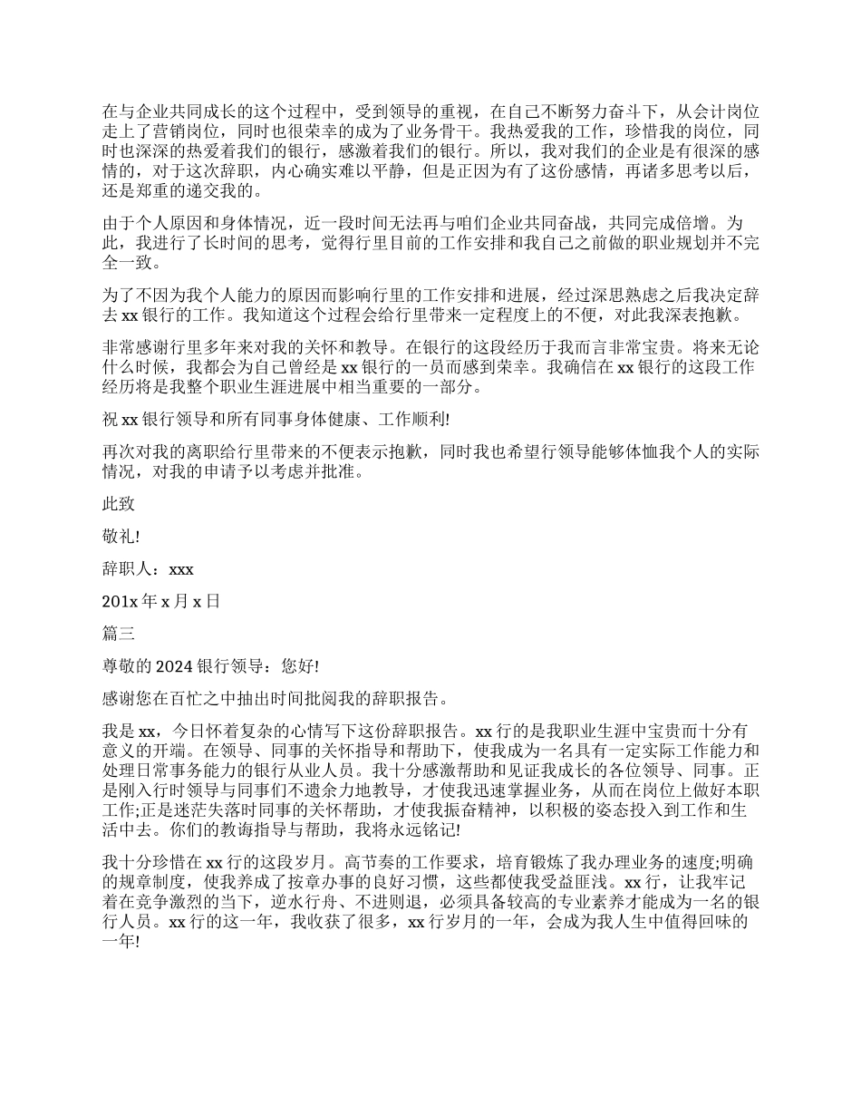 银行工作人员辞职申请模板_第2页