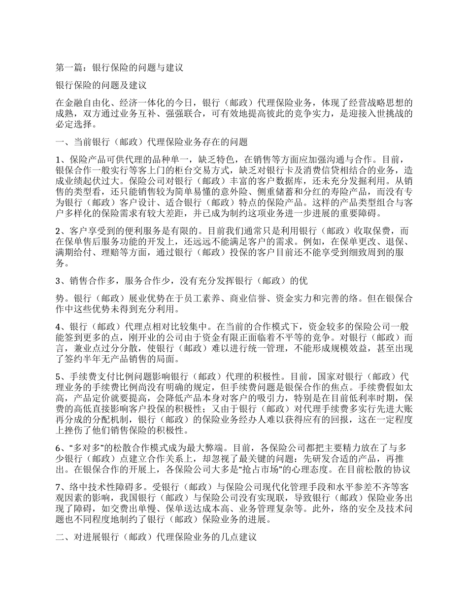 银行工作体会与建议_第1页