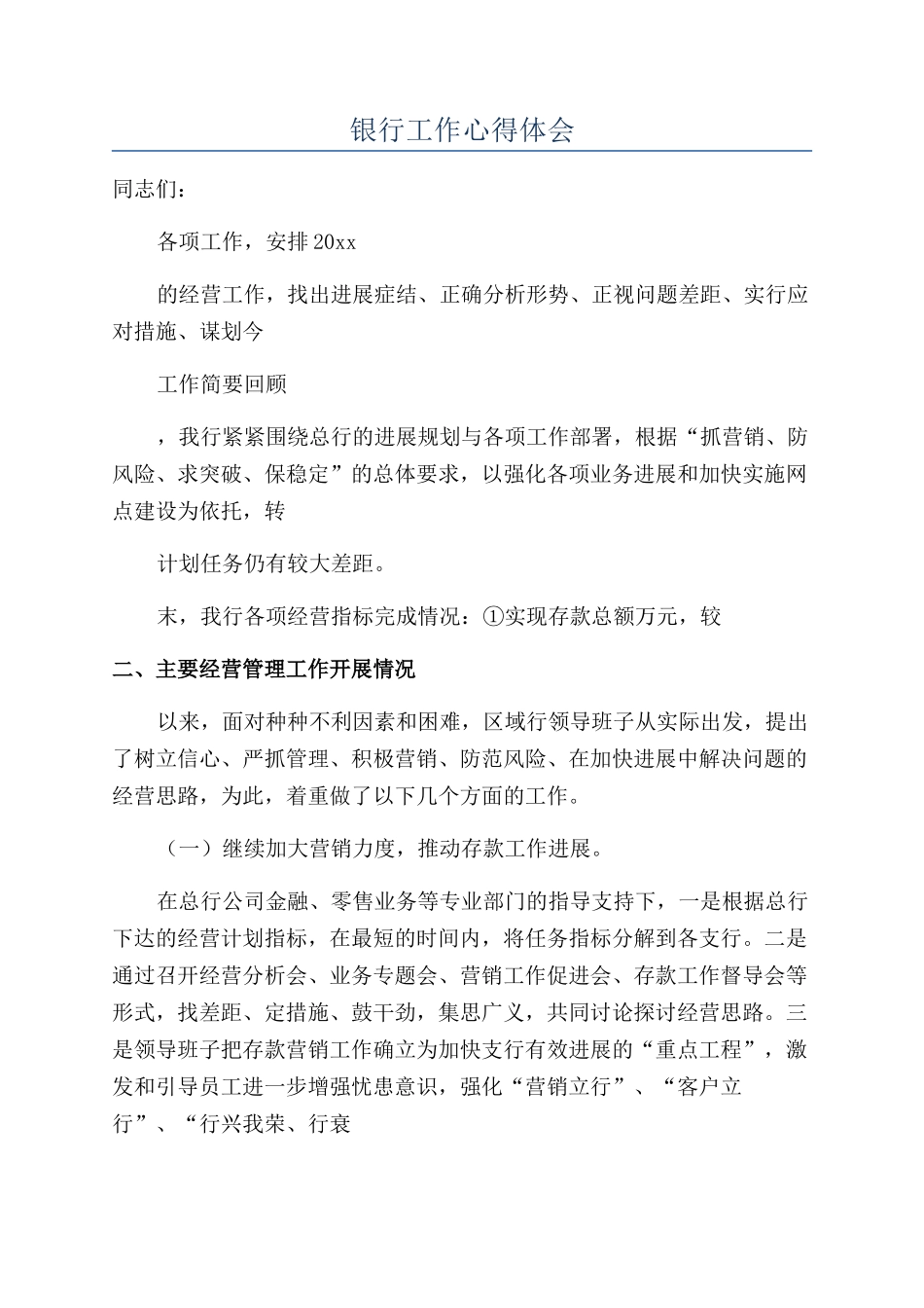 银行工作心得体会_第1页