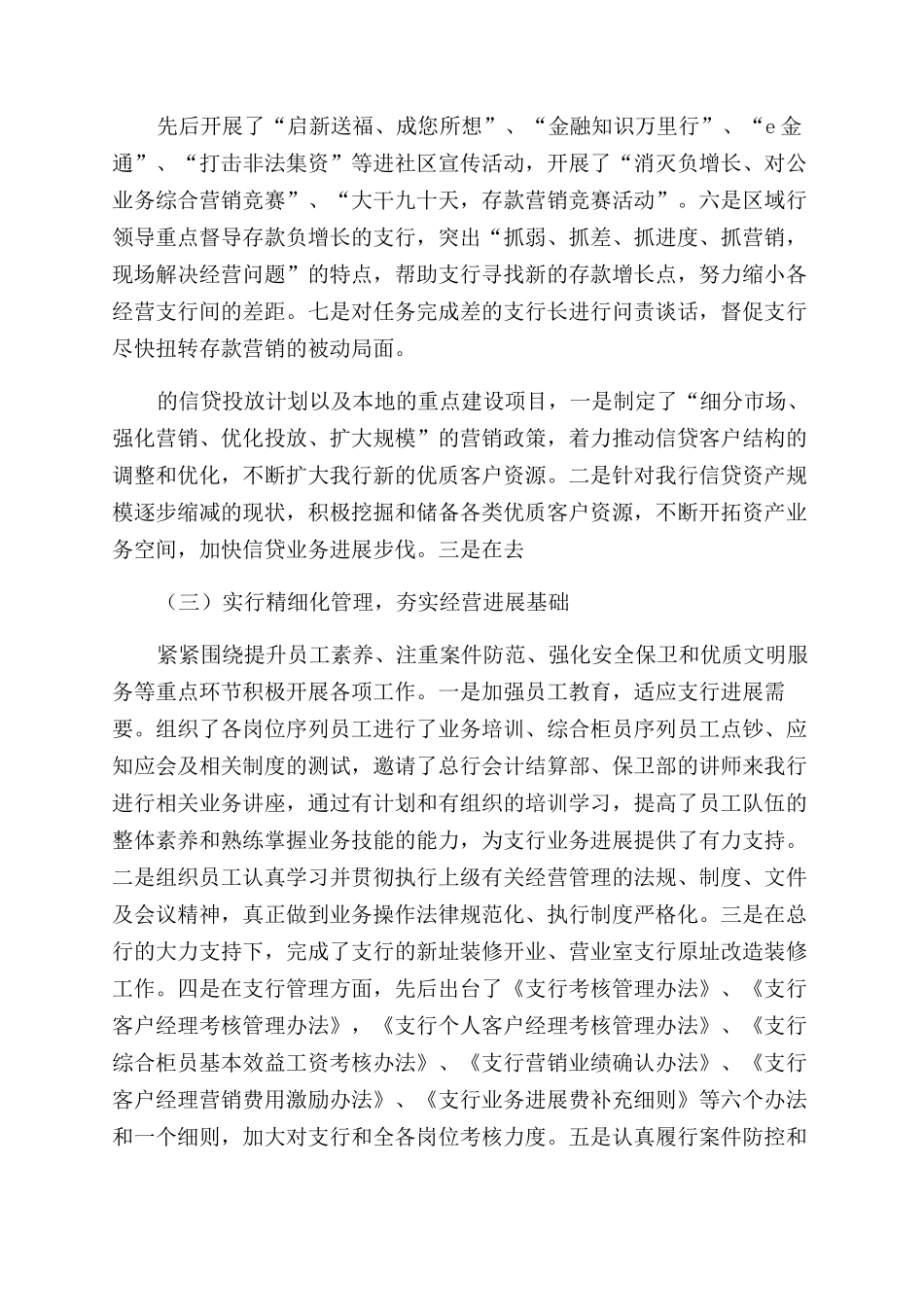 银行工作心得体会_第2页