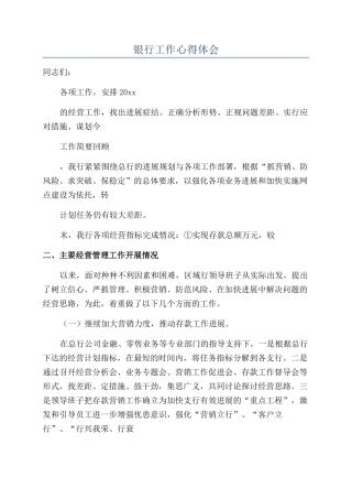 银行工作心得体会