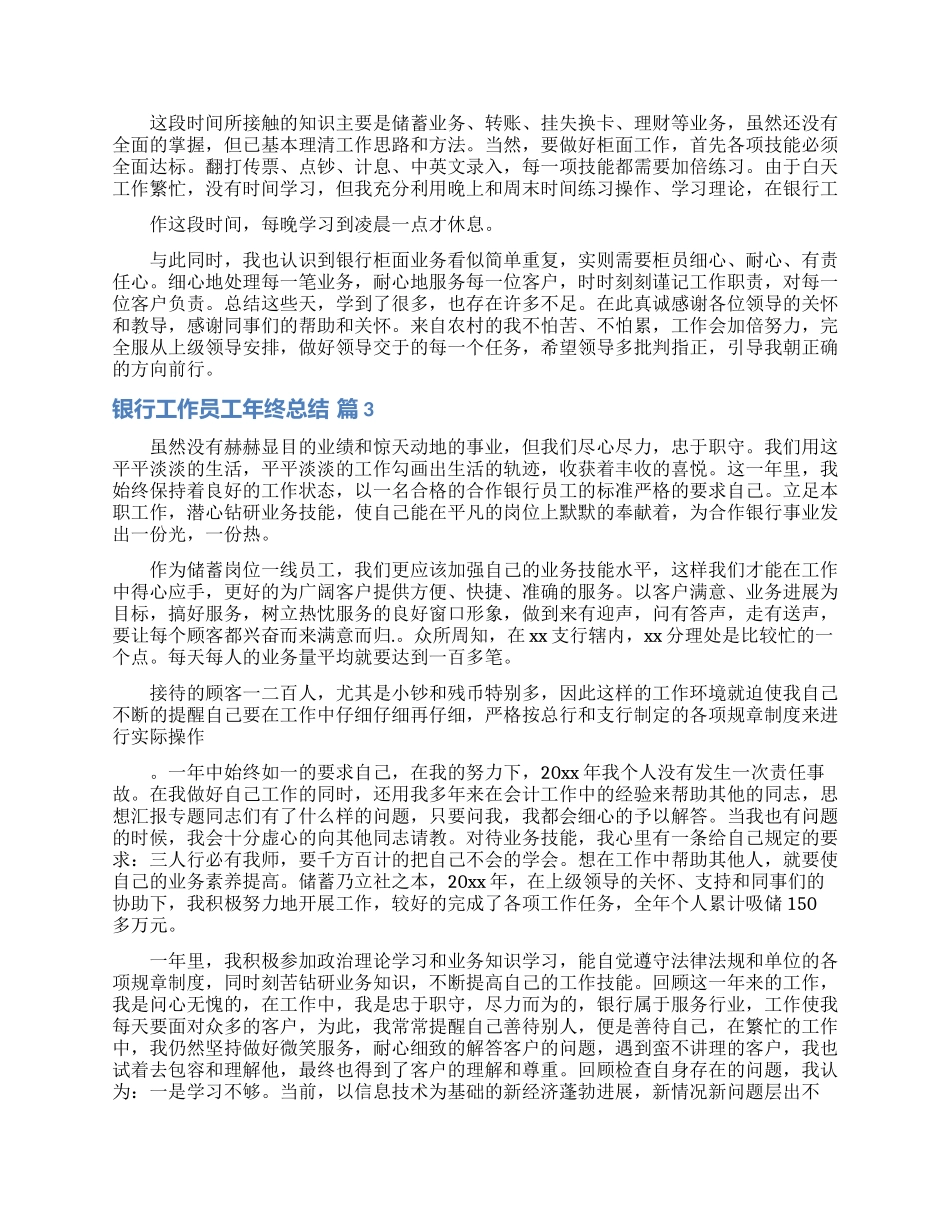 银行工作员工年终总结范文汇编九篇_第2页