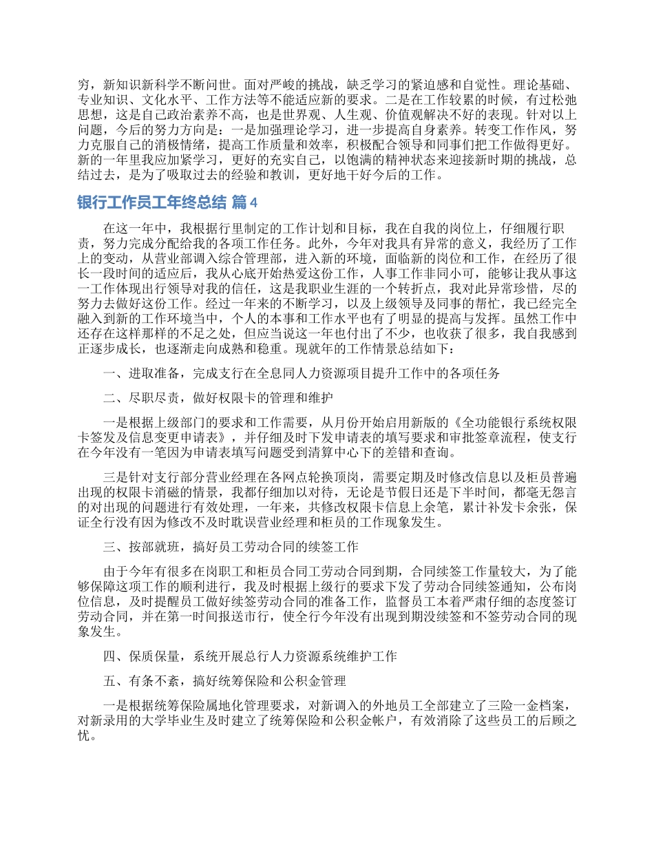 银行工作员工年终总结范文汇编九篇_第3页