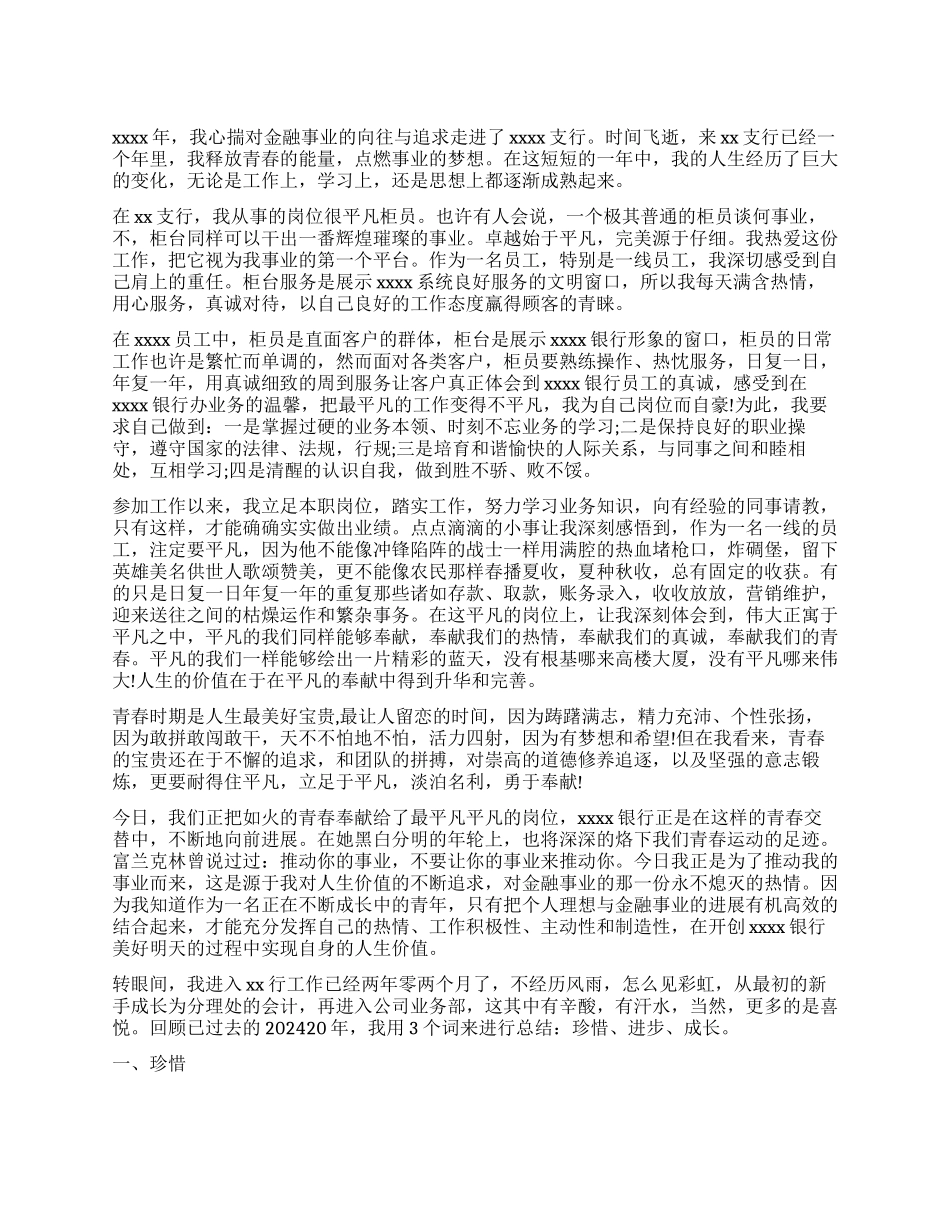 银行工作心得体会精选_第1页