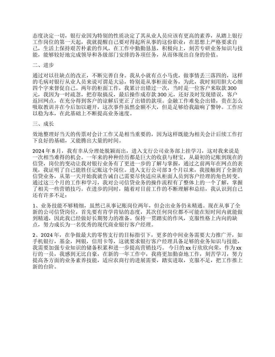 银行工作心得体会精选_第2页
