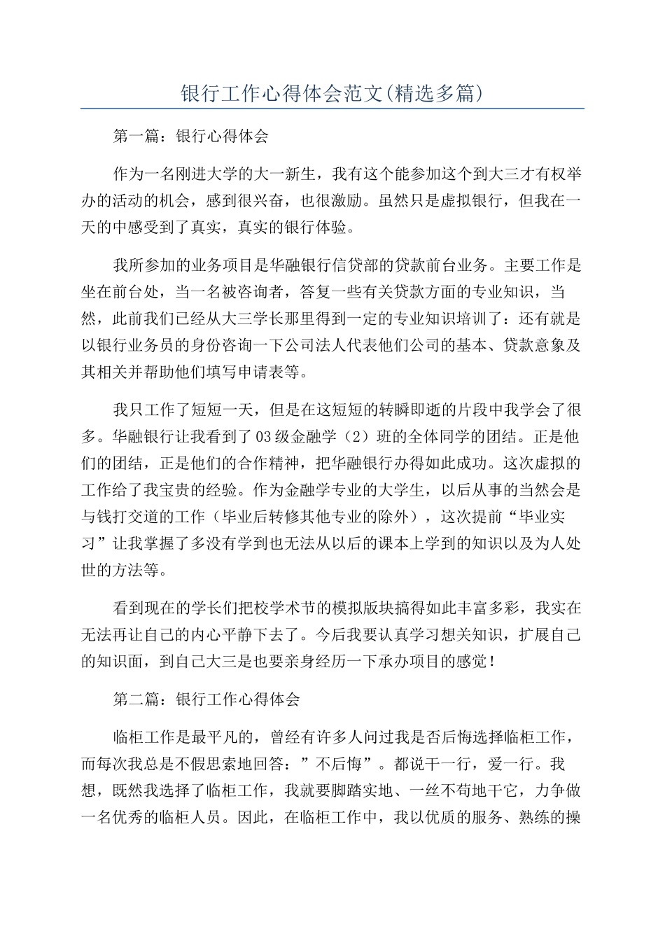 银行工作心得体会范文_第1页