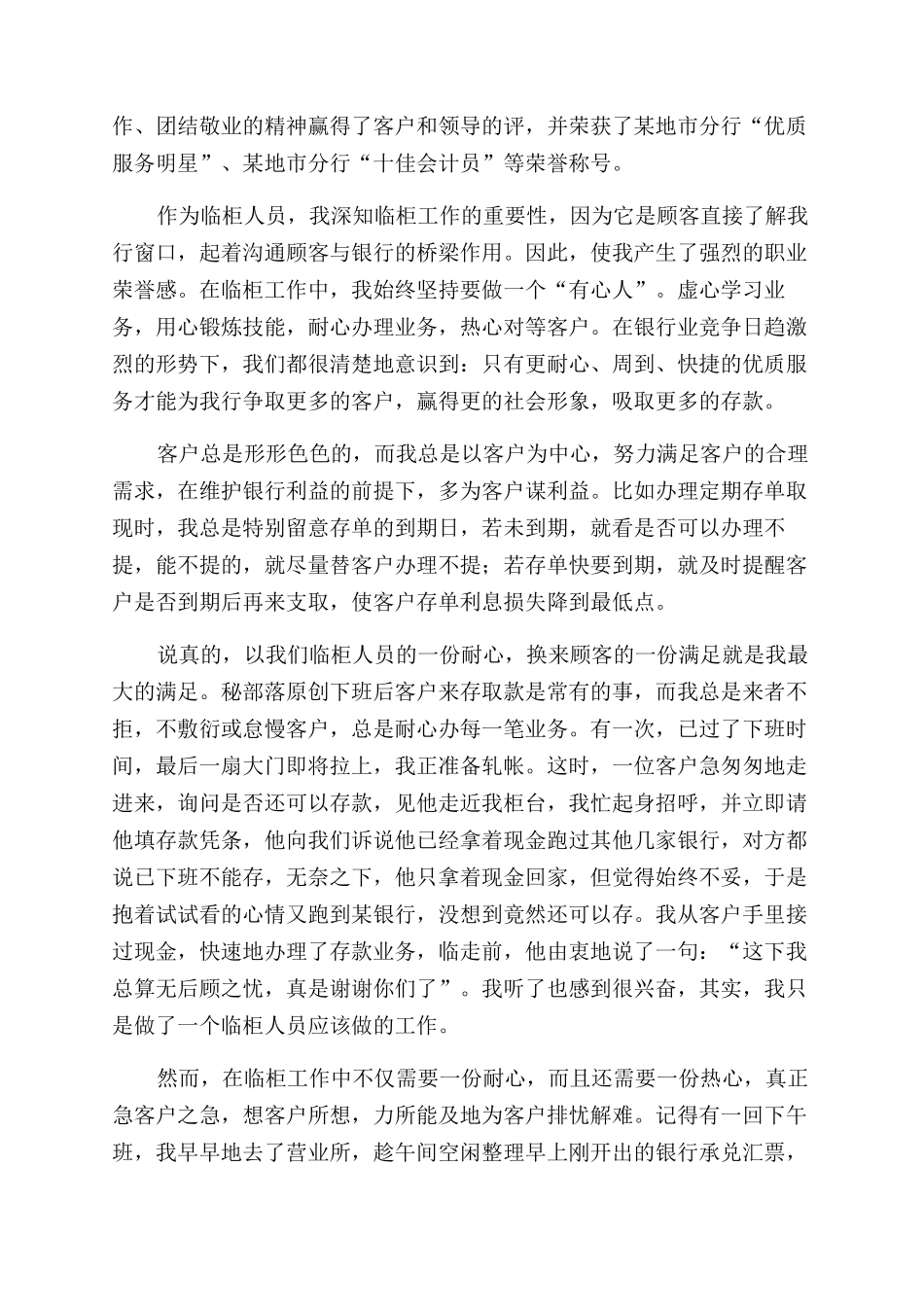 银行工作心得体会范文_第2页