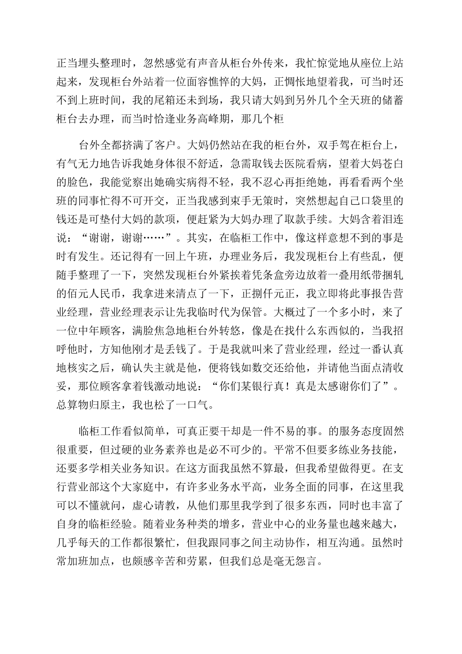银行工作心得体会范文_第3页
