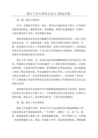 银行工作心得体会范文