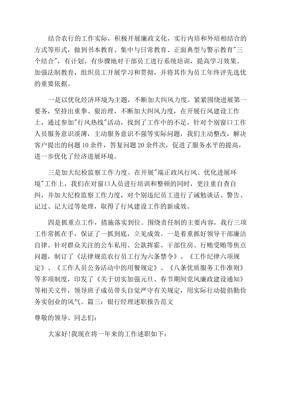 银行工作人员述职报告范文_第3页