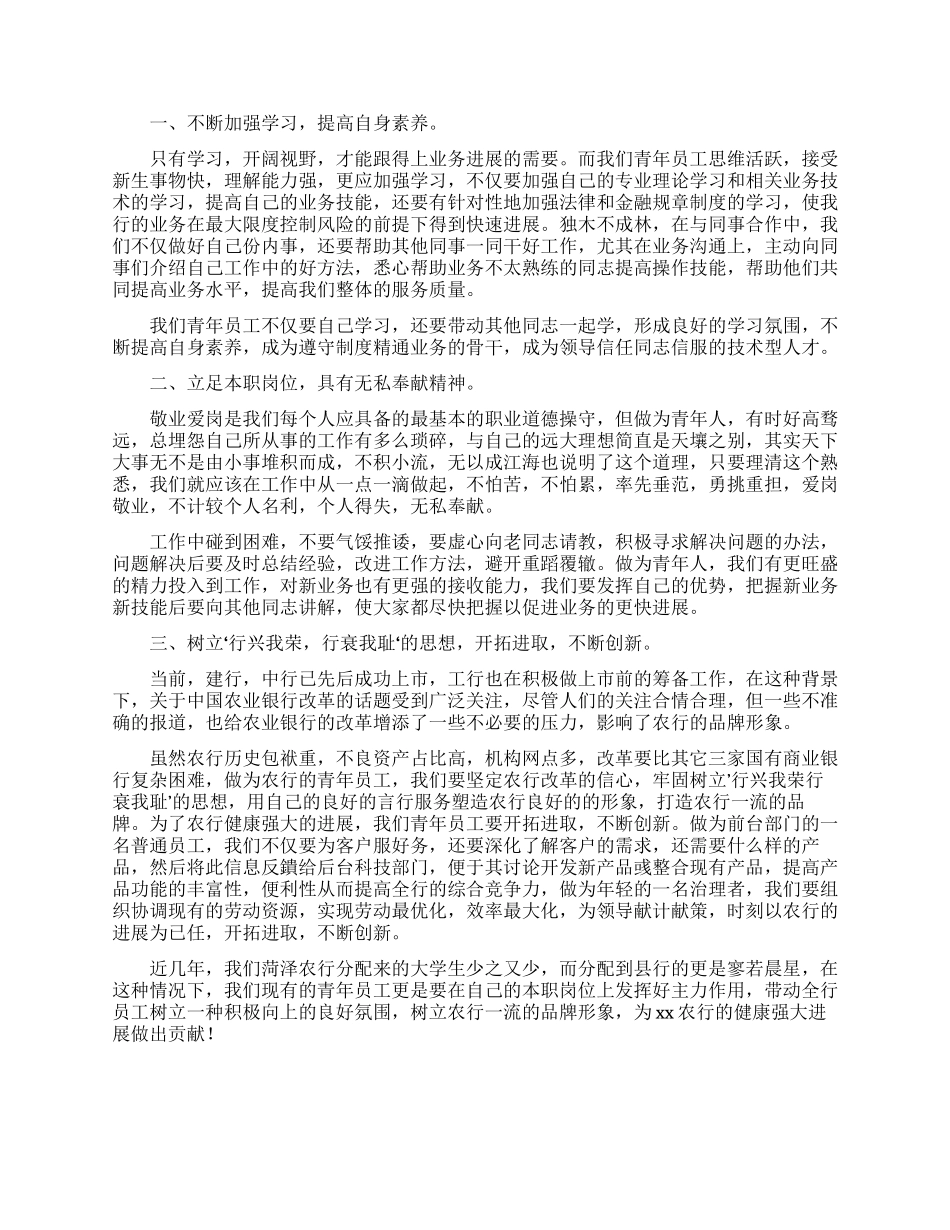 银行工作员工年终总结集锦7篇_第2页