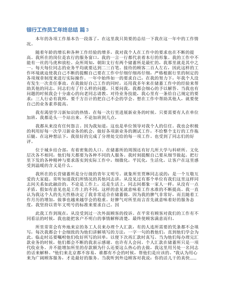 银行工作员工年终总结集锦7篇_第3页