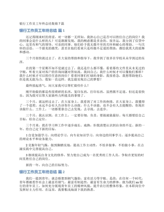 银行工作员工年终总结集锦7篇