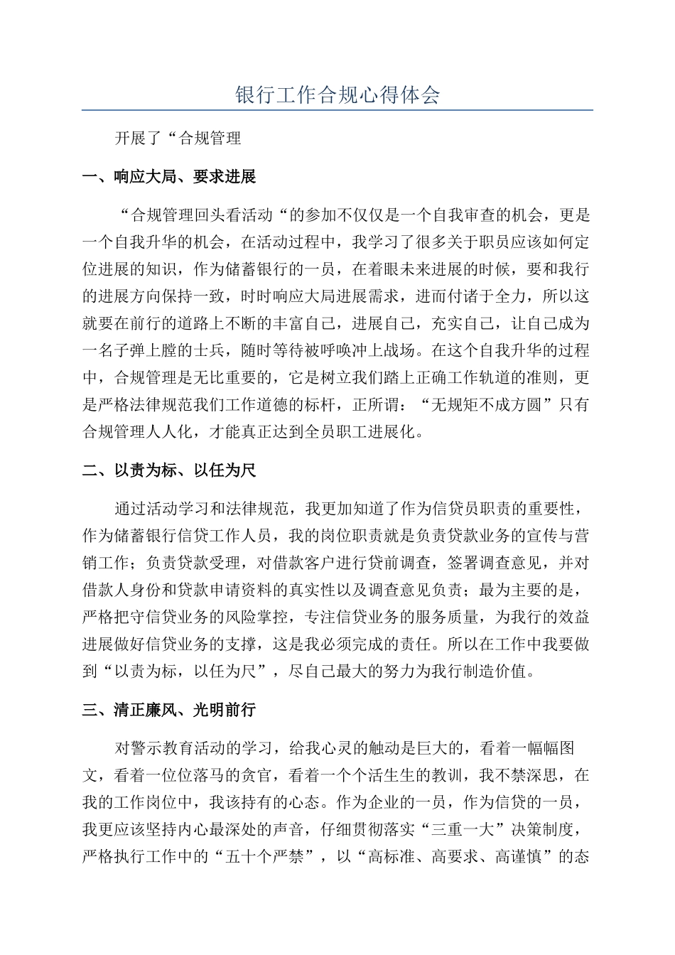 银行工作合规心得体会_第1页