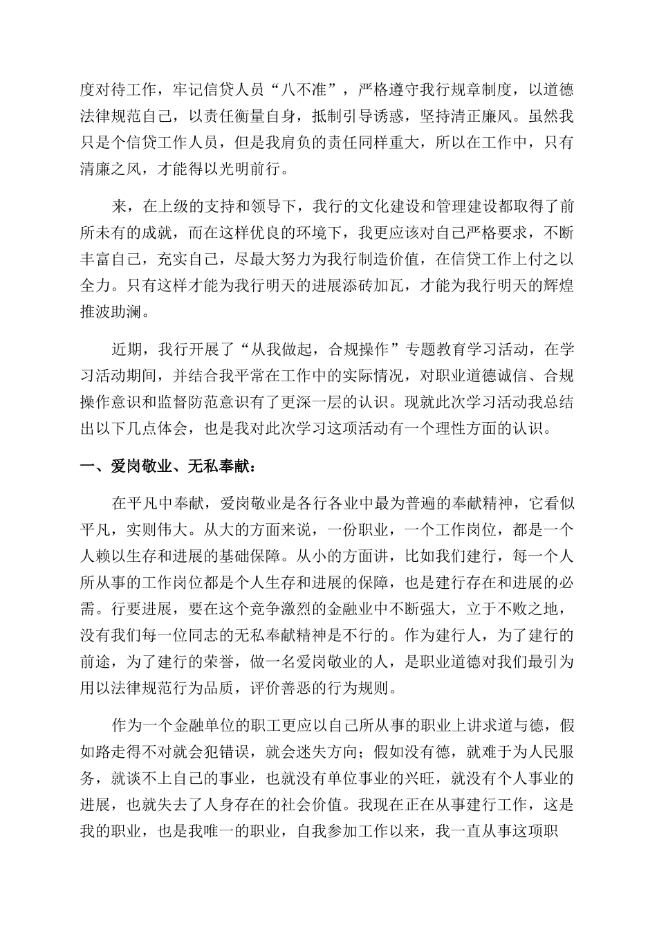 银行工作合规心得体会_第2页