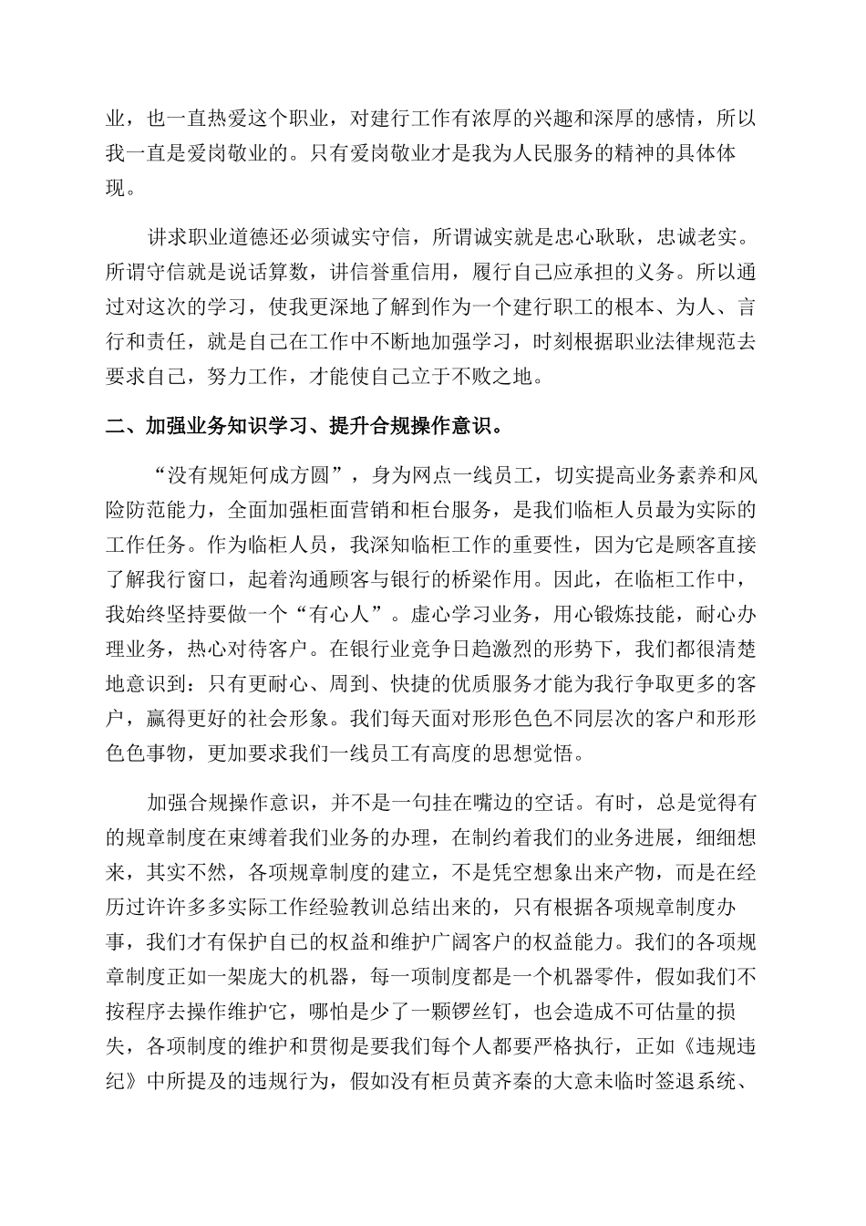 银行工作合规心得体会_第3页