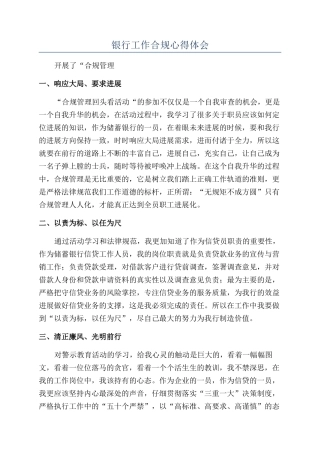 银行工作合规心得体会