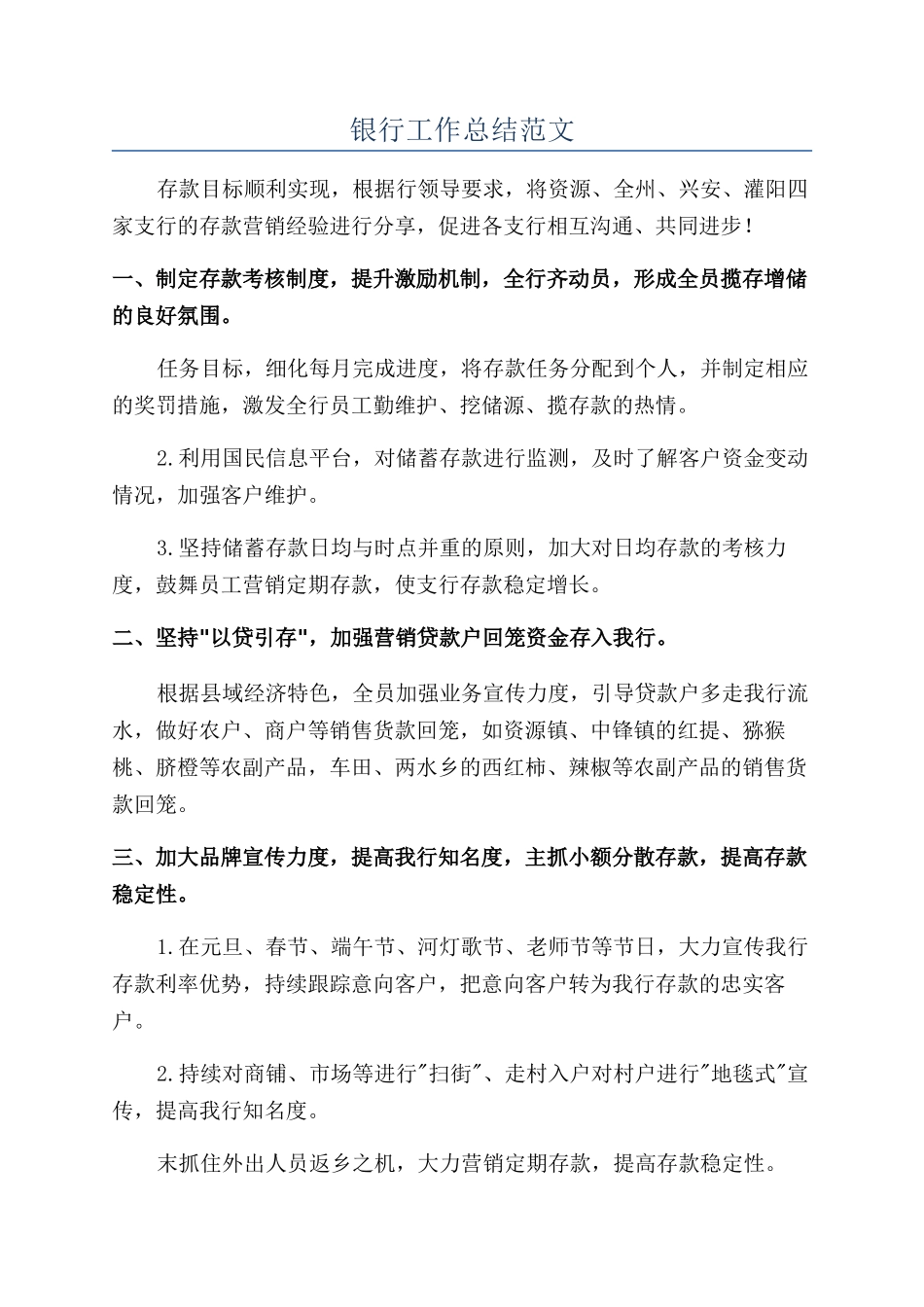 银行工作总结范文_第1页