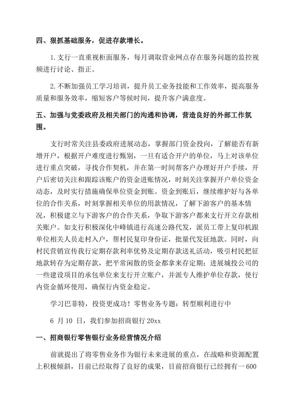 银行工作总结范文_第2页