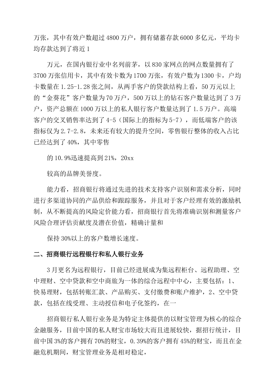 银行工作总结范文_第3页