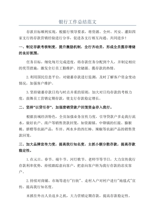 银行工作总结范文