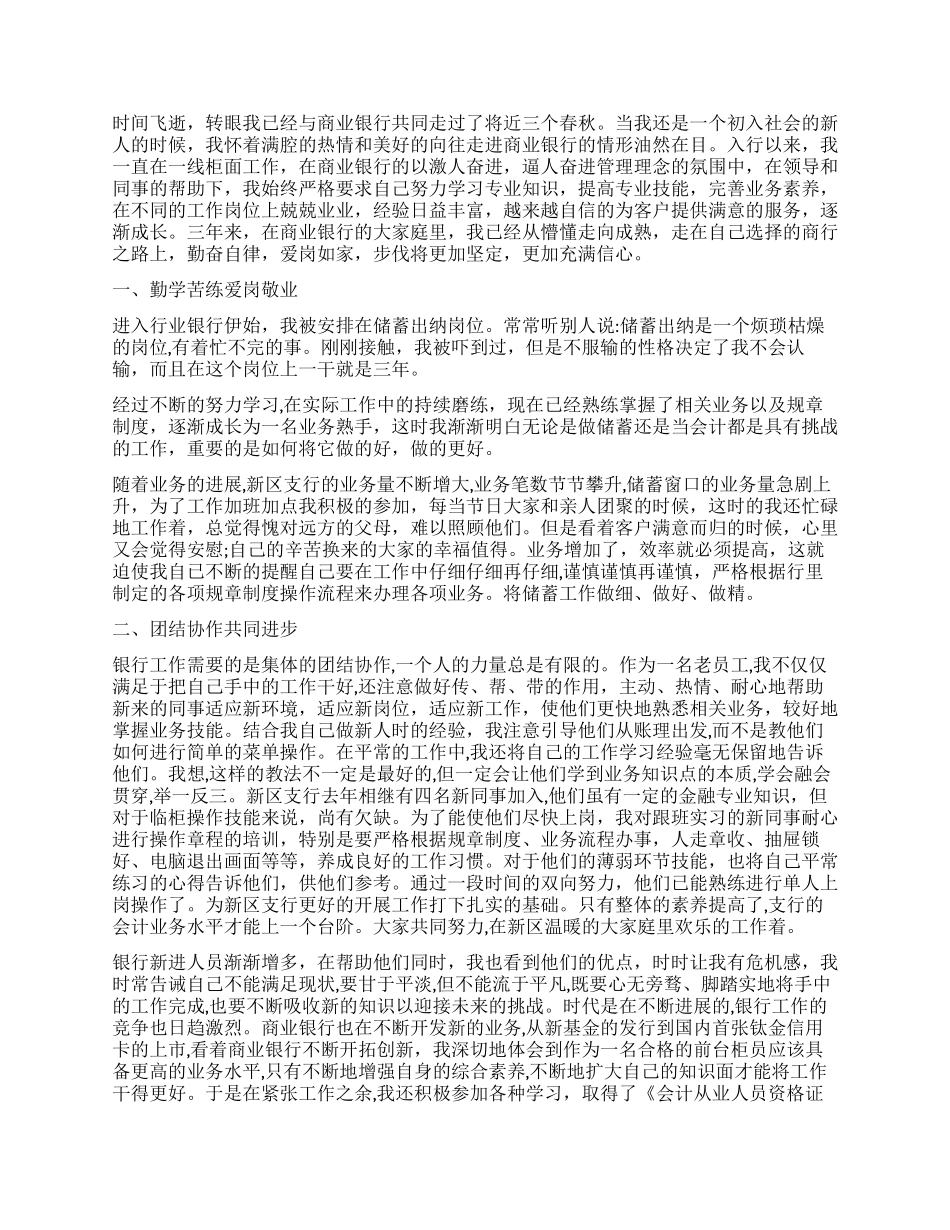 银行工作心得总结_第2页