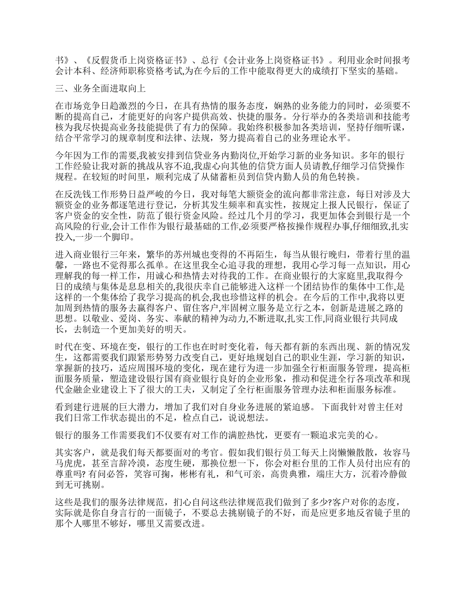 银行工作心得总结_第3页